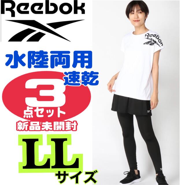 Reebok(リーボック)の【水陸両用！新品】リーボックトレーニングTシャツスカート付レギンス3点セット レディースの水着/浴衣(水着)の商品写真