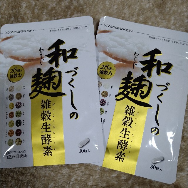 和づくしの麹　雑穀生酵素 コスメ/美容のダイエット(ダイエット食品)の商品写真
