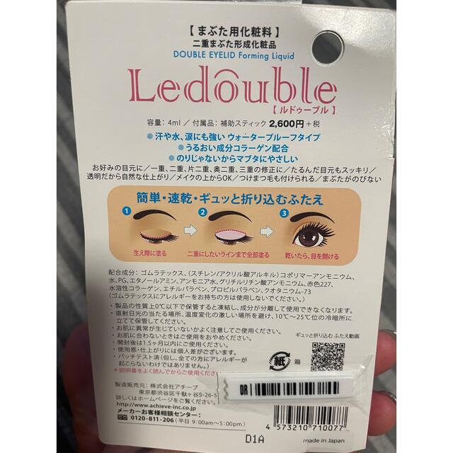 LedoubLe(ルドゥーブル)(4ml) コスメ/美容のベースメイク/化粧品(その他)の商品写真