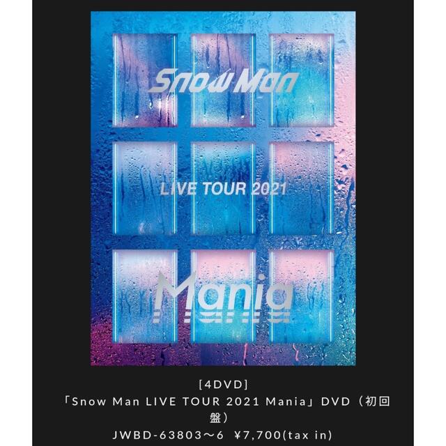 特典付きSnow man LIVE TOUR 2021初回盤3枚組Blu-ray