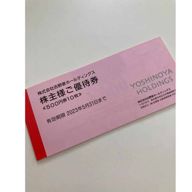 吉野家 株主優待券 5000円 | munchercruncher.com