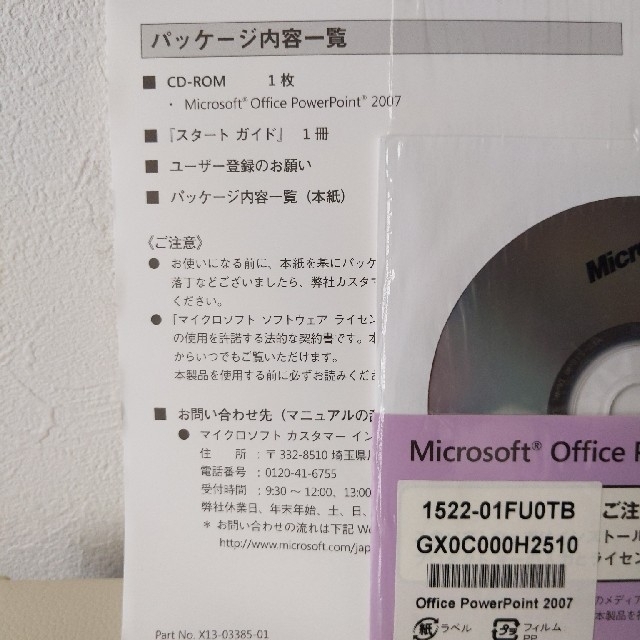 Microsoft Office PowerPoint 2007 スマホ/家電/カメラのPC/タブレット(その他)の商品写真