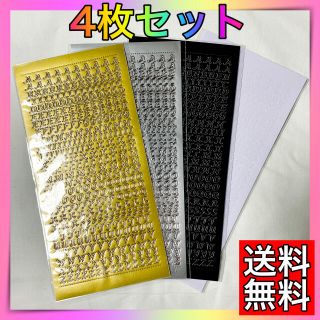 韓国作家　4色セット　大文字　アルファベットシール　トレカ　トレカデコ　金銀白黒(型紙/パターン)