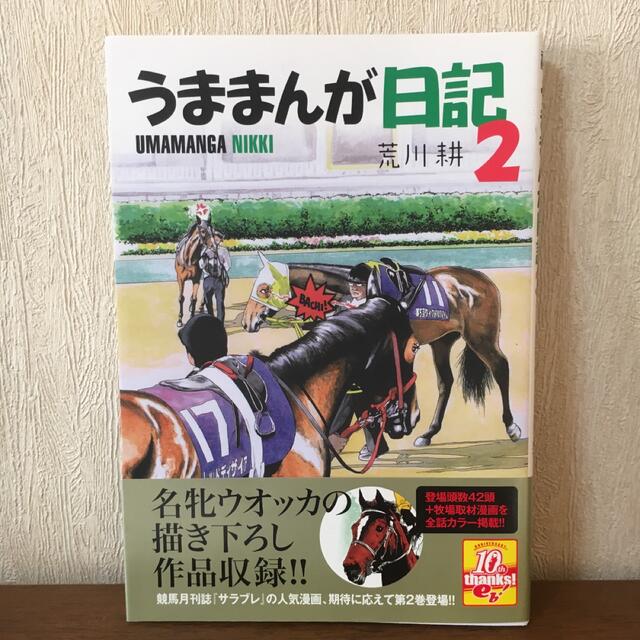 うままんが日記1～ 3巻 エンタメ/ホビーの本(趣味/スポーツ/実用)の商品写真