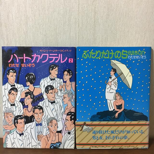 わたせせいぞう 二人だけの Season 1~2巻 帯付き 大判コミック 角川書店 オールカラー コミック ブック わたせせいぞう 二人だけの Season 1~2巻 帯付き 大判コミック 角川書店 オールカラー コミック ブック