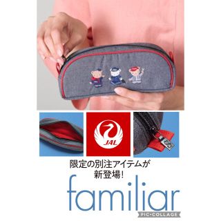 ファミリア(familiar)の⭐️新品未開封⭐️ファミリアｘJALショッピングポーチ 空港で働くクマちゃんたち(その他)