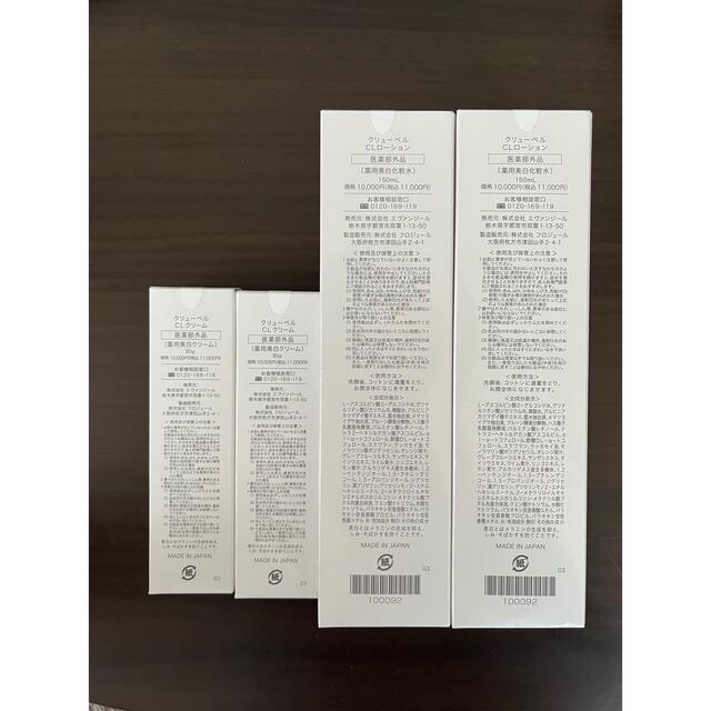 わなかった Culubell CLローション・クリーム 4本セット(別売り可能