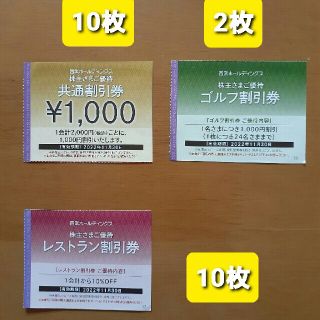 プリンス(Prince)の1000円共通割引券10枚他多数🔷西武ホールディングス株主優待券(その他)