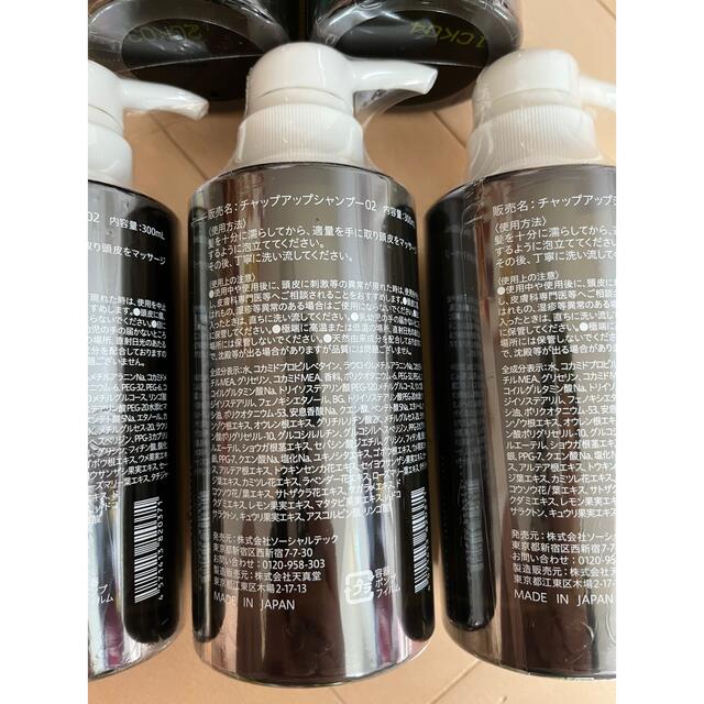 チャップアップ  CHAP UPシャンプー 300ml×5 コスメ/美容のヘアケア/スタイリング(シャンプー)の商品写真