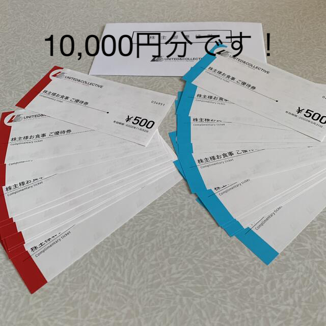 ユナイテッドアンドコレクティブ株主優待券 10,000円分 suisse-lease.com