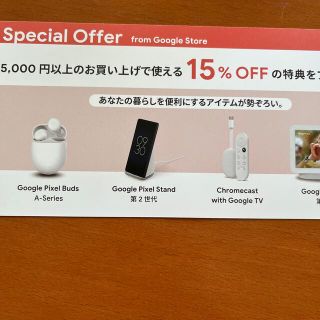 グーグルピクセル(Google Pixel)のGoogle Store 15% off プロモーションコード(その他)