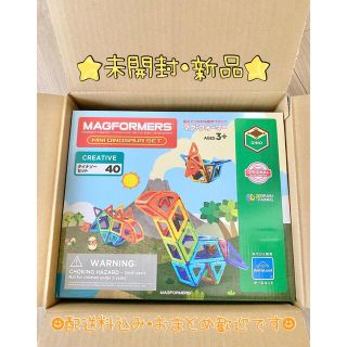 ボーネルンド(BorneLund)の【新品・未開封】マグフォーマー MAGFORMERS ダイナソーセット 知育玩具(知育玩具)