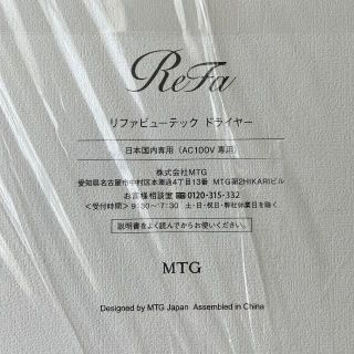 リファ(ReFa)の【新品未開封】リファReFa BEAUTECH DRYER ドライヤー(ドライヤー)