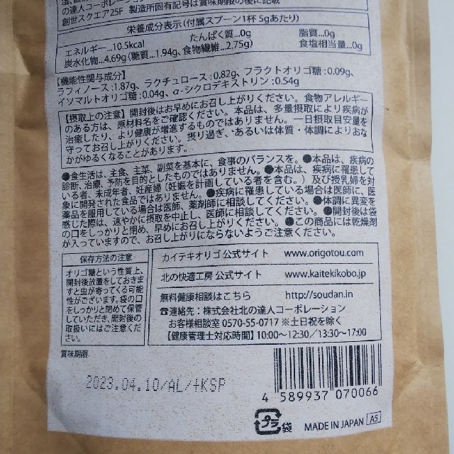 カイテキオリゴ 150g×3袋 北の快適工房 未開封新品