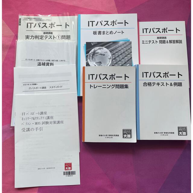 予算案】ITパスポート資格講座、大原テキスト類一式、2022年度の通販 by はなそら☆'s shop｜ラクマ資格/検定