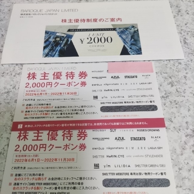 バロックジャパンリミテッド株主優待　24000円分