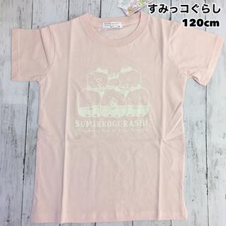 サンエックス(サンエックス)の新品 すみっコぐらし プリント 半袖Tシャツ  ピンク③ 120cm(Tシャツ/カットソー)