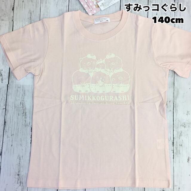 サンエックス(サンエックス)の新品 すみっコぐらし プリント 半袖Tシャツ  ピンク③ 140cm キッズ/ベビー/マタニティのキッズ服女の子用(90cm~)(Tシャツ/カットソー)の商品写真