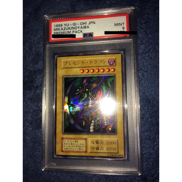 エンタメ/ホビー遊戯王 PSA9 クレセントドラゴン