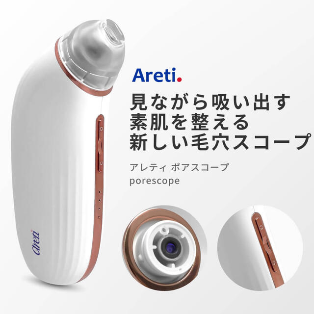 Areti アレティ　毛穴吸引器　ポアスコープ 美顔器　美容　おまけ付き！