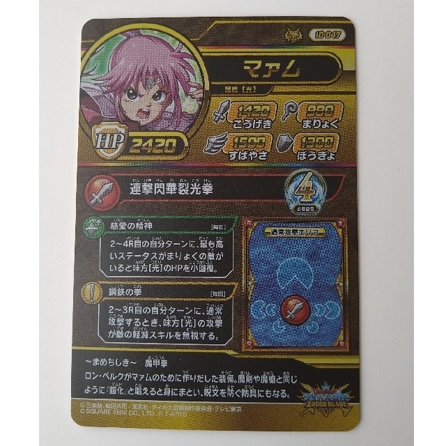 T-ARTS - クロスブレイド 真4弾 ドラゴンレアマァム クロブレ ダイの大