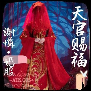 T67 公式 コスプレ 天官賜福 アニメ 太子 悦神 謝憐 シエリェン