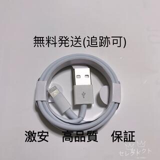 iPhone ライトニングケーブル 1本 新品 USB 充電器  純正品質1m(バッテリー/充電器)