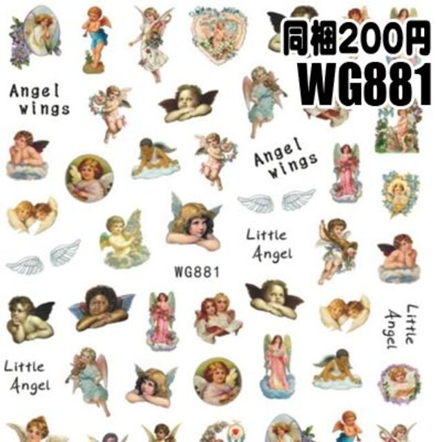 【WG881】天使 フラワー ネイルシール ネイルステッカー 大判 レジン封入同梱割引