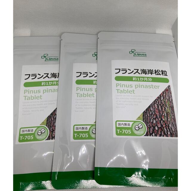 リプサ　3ヶ月分　フランス海岸松粒　ピクノジェノール 食品/飲料/酒の健康食品(その他)の商品写真