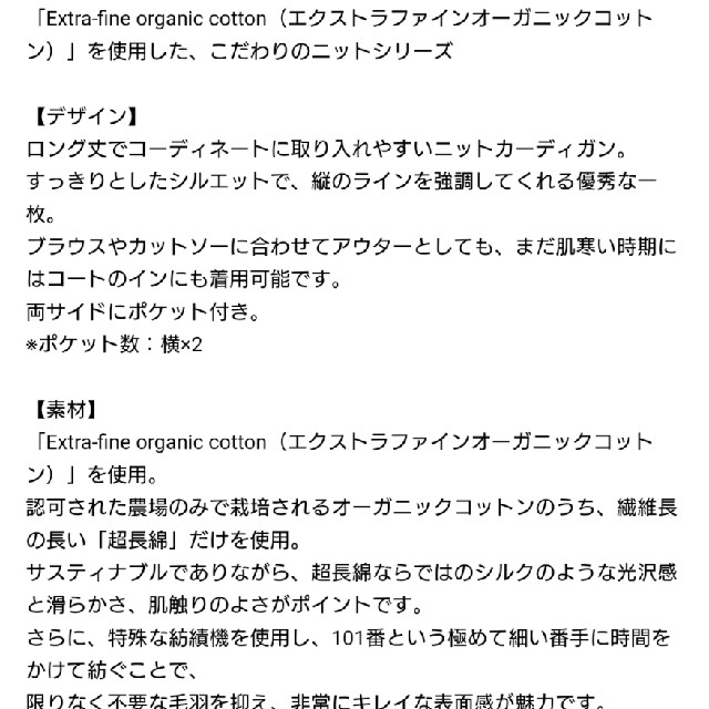 OPAQUE.CLIP(オペークドットクリップ)の新品！未使用！タグ付！♥️OPAQUE.CLIP♥️ロングカーディガン。M。 レディースのトップス(カーディガン)の商品写真