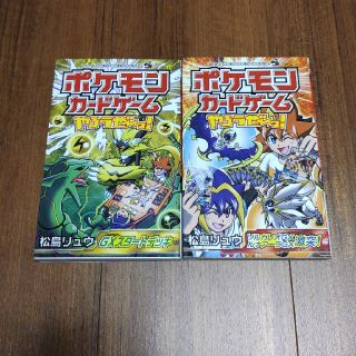 ポケモンカードゲームやろうぜ～っ！2冊セット(少年漫画)