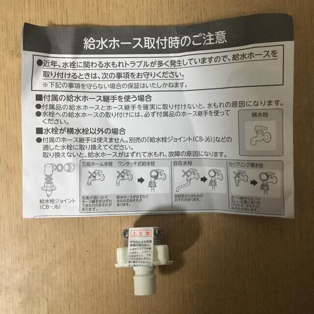 東芝(トウシバ)の東芝　洗濯機　ふろ水給水ホース　ホースのみ スマホ/家電/カメラの生活家電(洗濯機)の商品写真