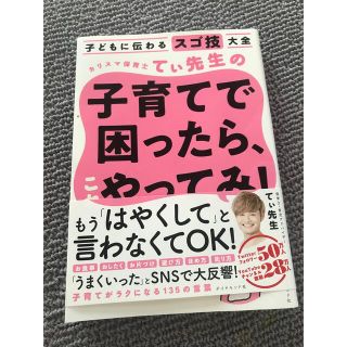 一度読んだのみ　★ 子育てで困ったらこれやってみ！(住まい/暮らし/子育て)