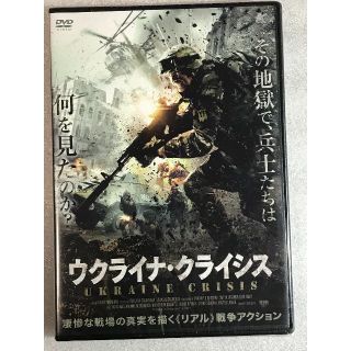 DVD新品 ウクライナ・クライシス 管理その他(外国映画)