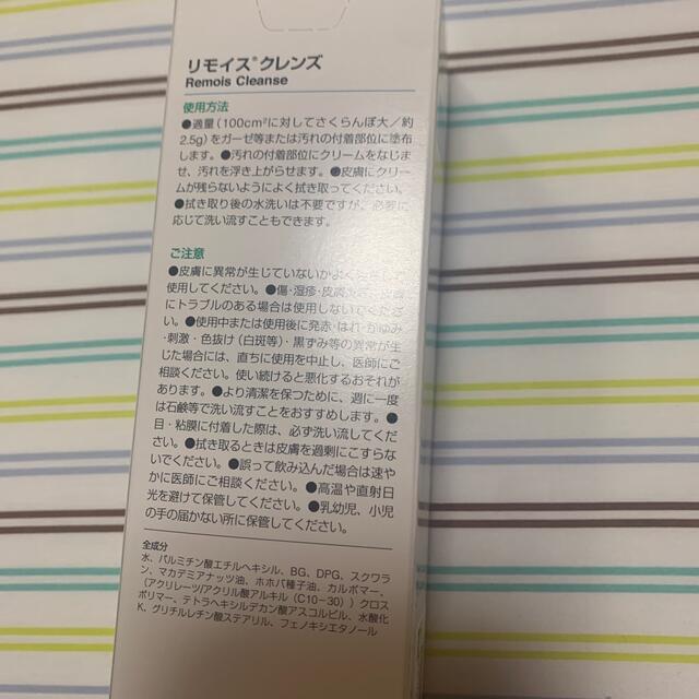 ALCARE(アルケア)のリモイズクレンズ インテリア/住まい/日用品の日用品/生活雑貨/旅行(日用品/生活雑貨)の商品写真