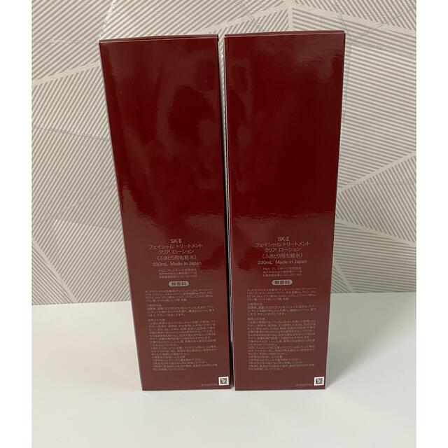 SKII フェイシャルトリートメントクリアローション 230ml×2 1