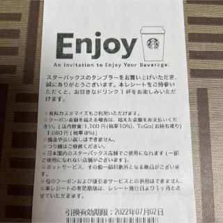 スターバックスコーヒー(Starbucks Coffee)の★ スターバックス ★ ドリンクチケット(フード/ドリンク券)