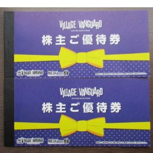ヴィレッジヴァンガード株主優待券(2冊、20000円分) +優待カード