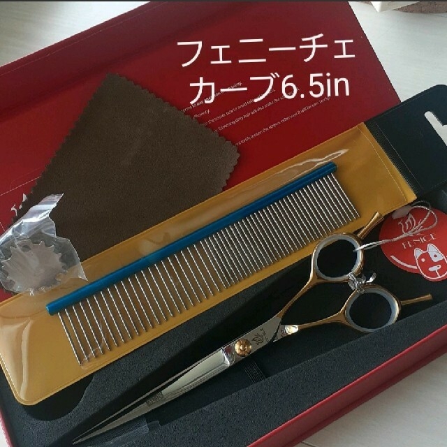 新品☆フェニーチェシザー☆トリミングシザーセット☆セニングシザー
