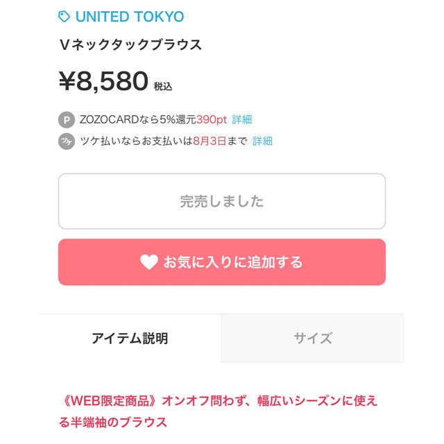 【UNITED TOKYO】新品タグ付き ブラック　ブラウス