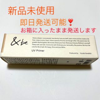 アンドビー(&be)の&be UVプライマー　新品　未開封(化粧下地)