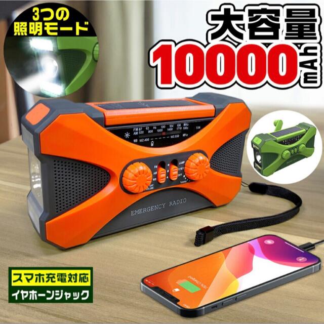 防災ラジオ 防災ソーラーラジオ 手回しラジオライト 懐中電灯 AM FM携帯ラジオ 災害USB充電 ソーラースマホ充電対応可能 大容量 付き防水 地震 防災ラジオ多機能 防災ラジオ手回し ラジオライト ポータブルラジオ 防災グッズ ソーラー 充電 手回し充電 3つ給電式ラジオ ... 防災ラジオ 防災ソーラーラジオ 手回しラジオライト 懐中電灯 AM FM携帯ラジオ 災害USB充電 ソーラースマホ充電対応可能 大容量 付き防水 地震 防災ラジオ多機能 防災ラジオ手回し ラジオライト ポータブルラジオ 防災グッズ ソーラー 充電 手回し充電 3つ給電式ラジオ ...