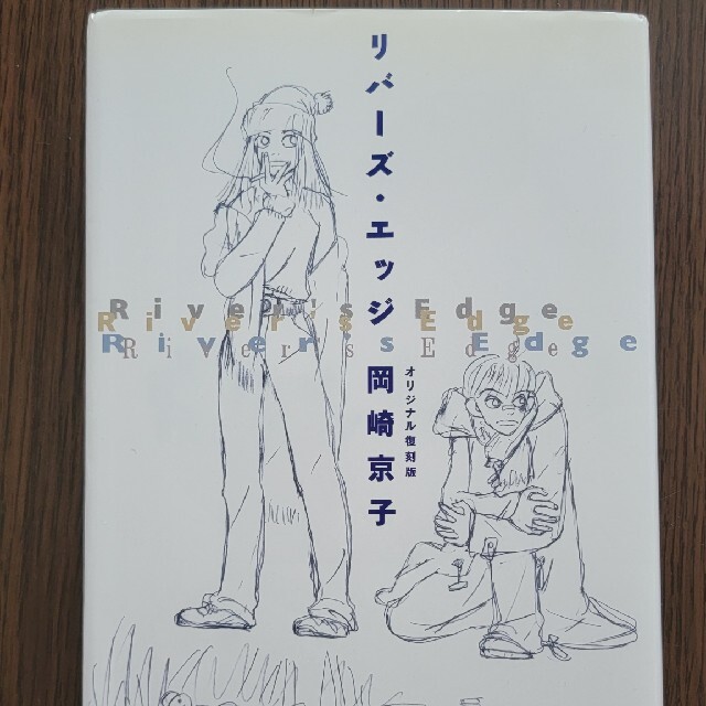 リバースエッジ エンタメ/ホビーの漫画(少女漫画)の商品写真
