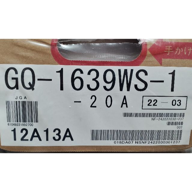 爆買いHOT NORITZ 新品 ノーリツ ガス給湯器 GQ-1639WS-1 16号 都市ガスの通販 by ハピハピ774's shop｜ノーリツならラクマ 