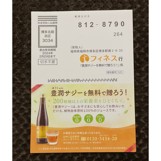 フィネス豊潤サジージュースご紹介 食品/飲料/酒の健康食品(その他)の商品写真