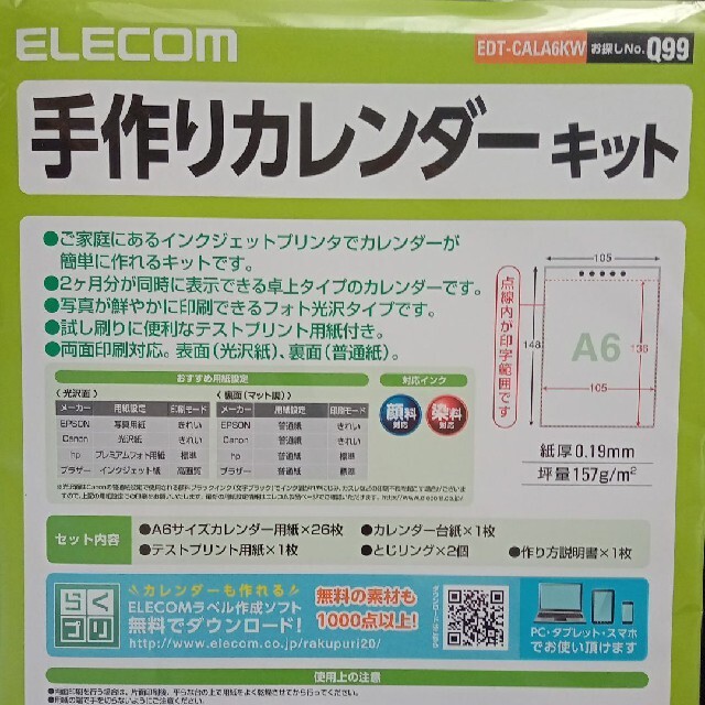 ELECOM(エレコム)のELECOM   手作りカレンダーキット インテリア/住まい/日用品の文房具(カレンダー/スケジュール)の商品写真