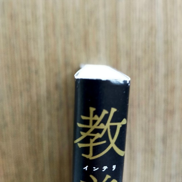 教養悪口本 エンタメ/ホビーの本(文学/小説)の商品写真