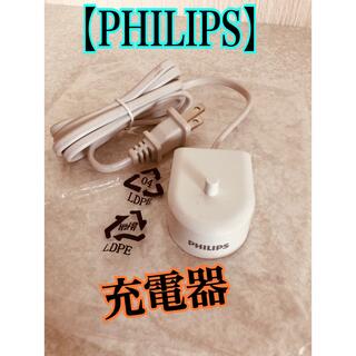 フィリップス(PHILIPS)の【新品】　フィリップス　電動歯ブラシ　充電器(バッテリー/充電器)