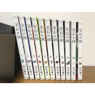 コウダンシャ(講談社)の宝石の国　全巻　1〜11巻　市川春子(全巻セット)