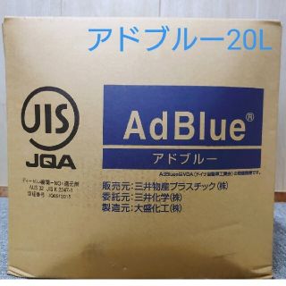 アドブルー20L（ノズル付き）(メンテナンス用品)